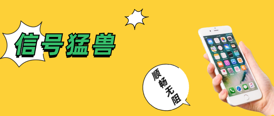手機信號增強器|出租房信號差如何增強？
