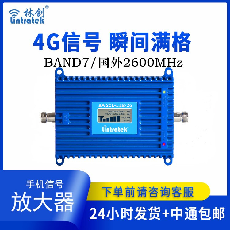 跨境國(guó)外4G頻段放大器LTE-26(本產(chǎn)品為出口專供產(chǎn)品)